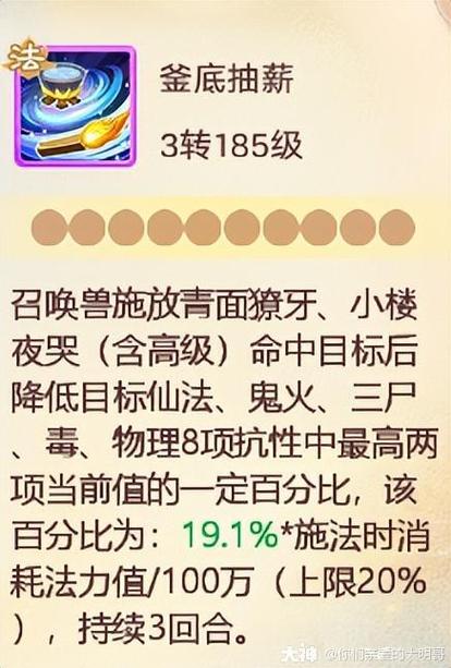 大话西游召唤兽内丹系统详解：快速上手指南