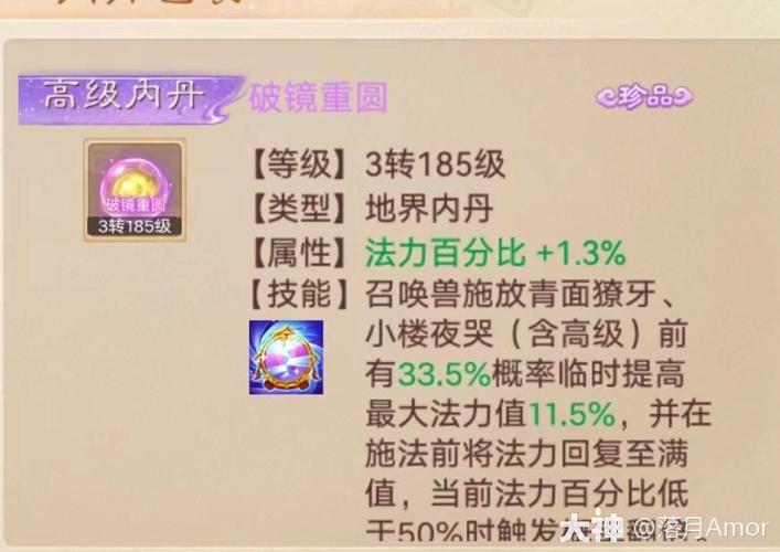 大话西游召唤兽内丹系统详解：快速上手指南