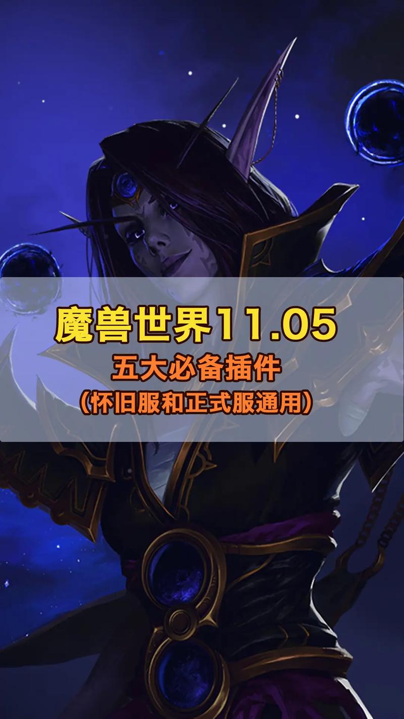 大脚插件站：魔兽世界必备插件下载，高效游戏体验