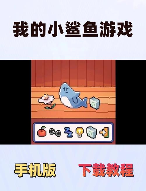 我的小鲨鱼游戏下载：超好玩像素风宠物养成游戏