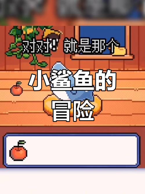 我的小鲨鱼游戏下载：超好玩像素风宠物养成游戏