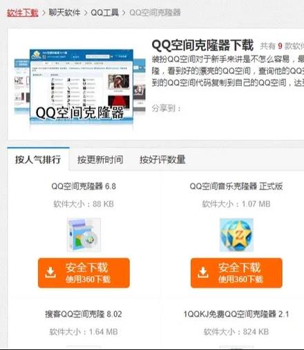 想克隆QQ空间？一键搞定，快速备份数据！