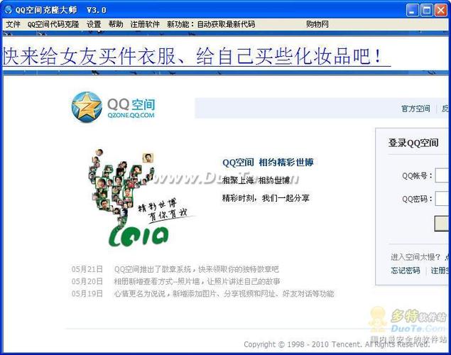 qq克隆空间器