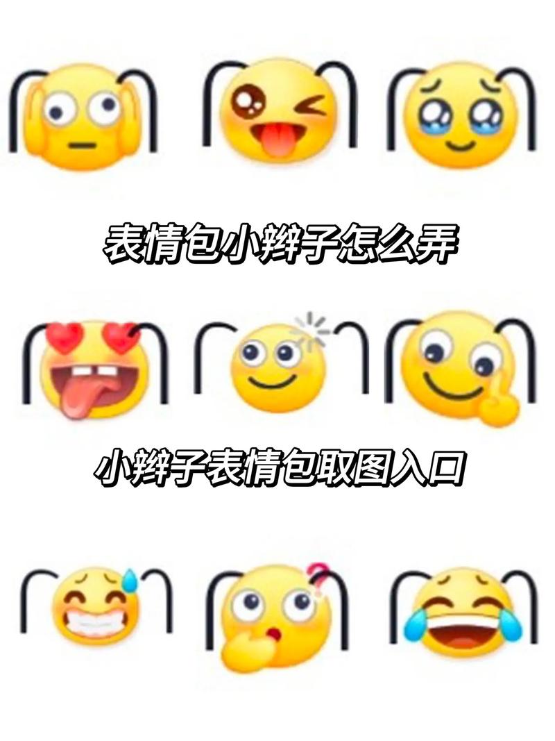 微信小辫子符号表情大全及复制方法详解