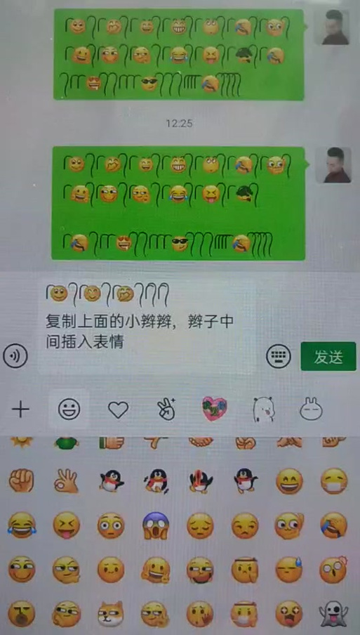 微信小辫子符号表情大全及复制方法详解