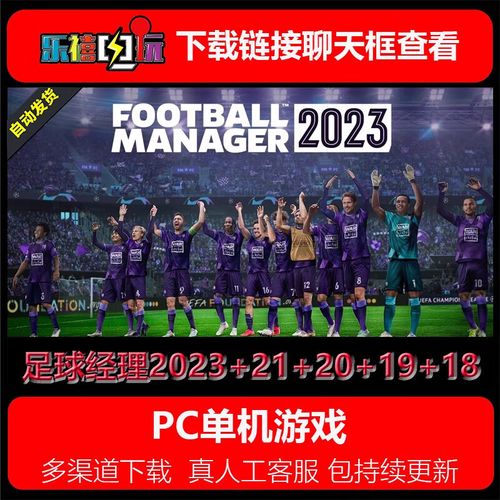 FM2018游戏下载及玩法：体验真实的足球经理人生