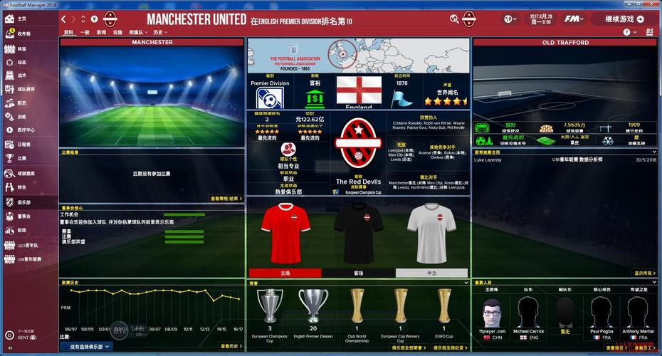 FM2018游戏下载及玩法：体验真实的足球经理人生