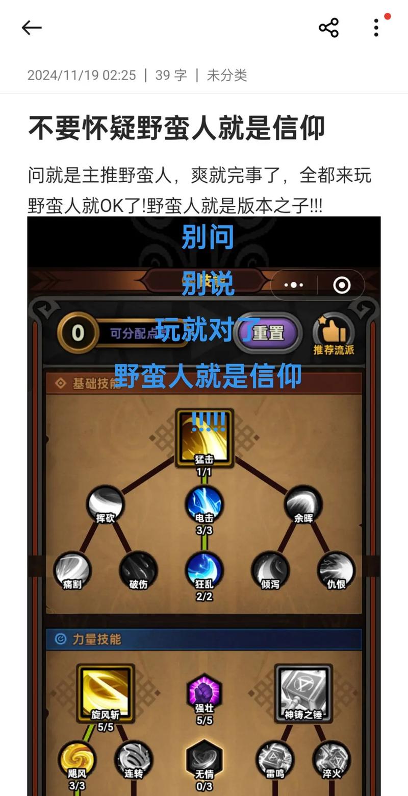 快速掌握野蛮人技能，提升游戏胜率