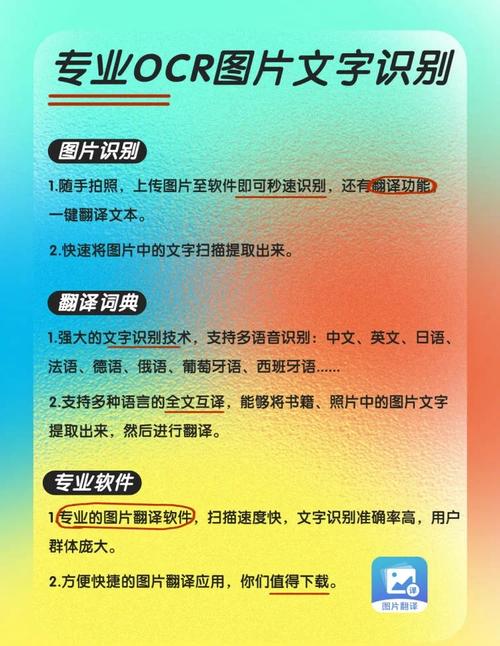 万能文字识别APP：拍照翻译，纸质文档轻松转换成电子文档！