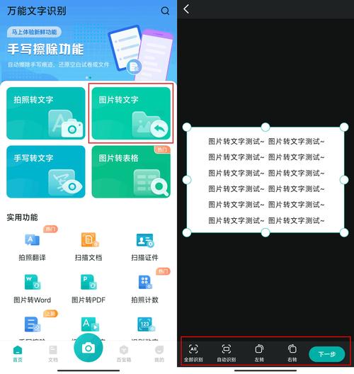 万能文字识别APP：拍照翻译，纸质文档轻松转换成电子文档！