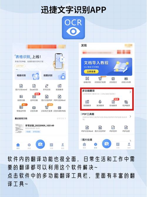 万能文字识别APP：拍照翻译，纸质文档轻松转换成电子文档！