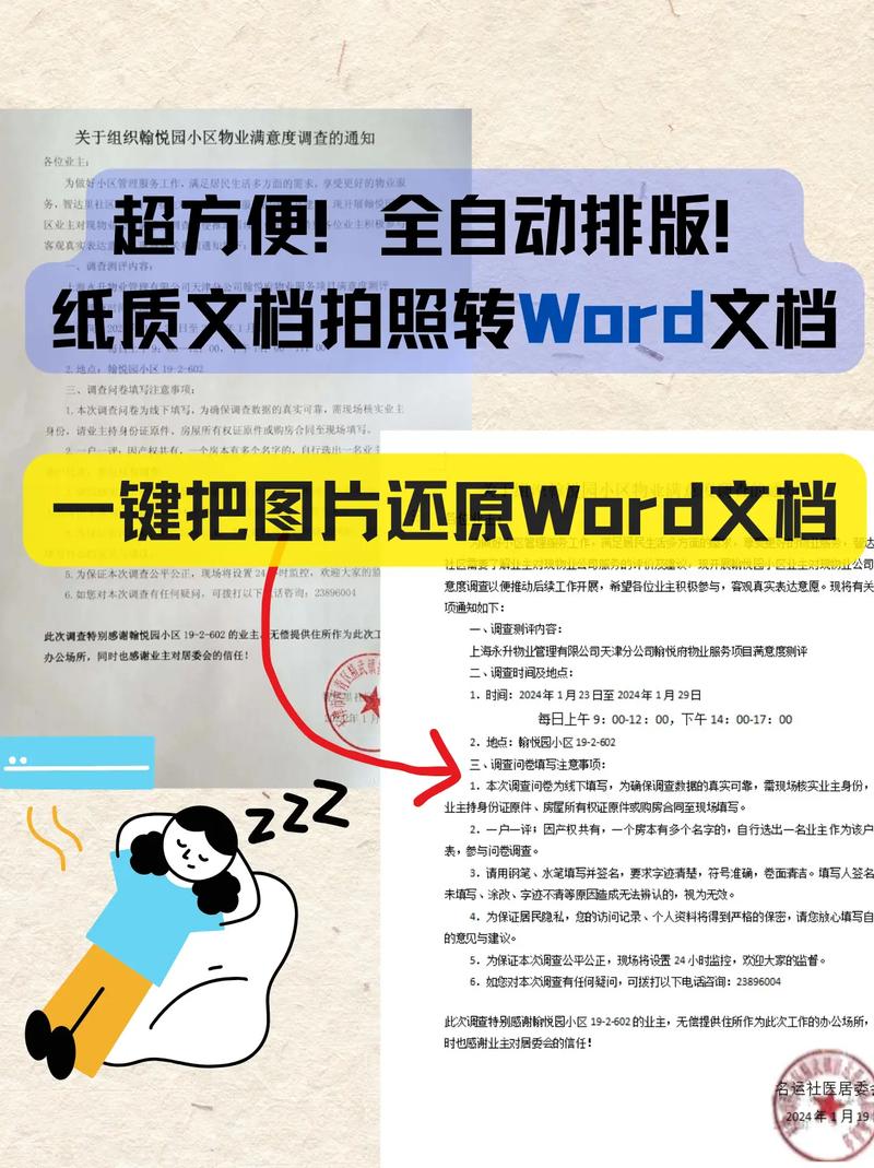 万能文字识别APP：拍照翻译，纸质文档轻松转换成电子文档！