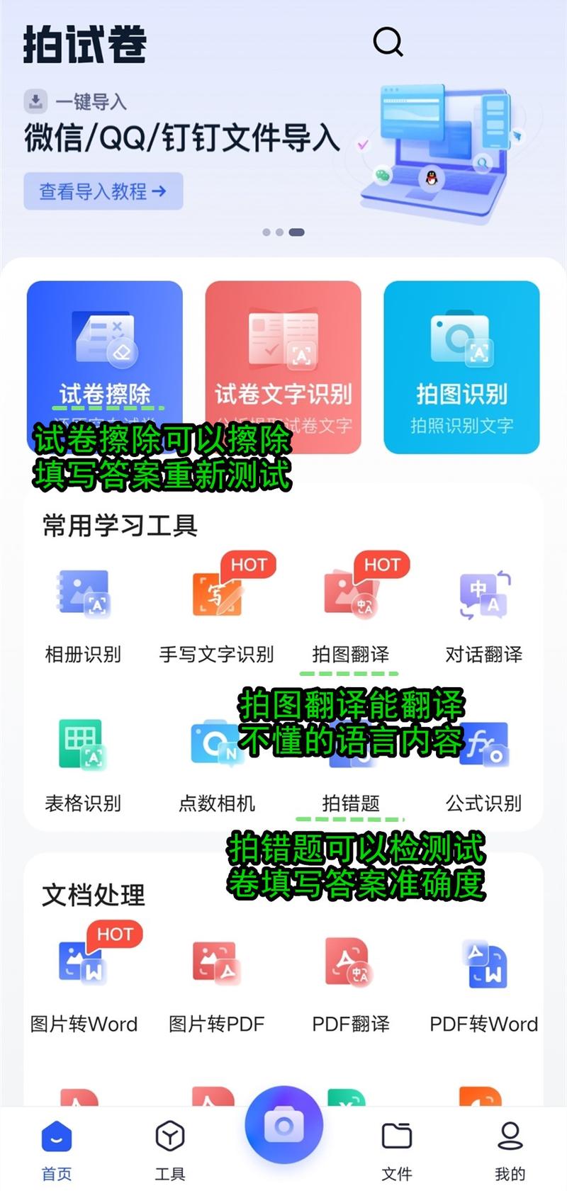 万能文字识别APP：拍照翻译，纸质文档轻松转换成电子文档！