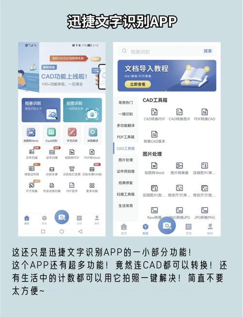 万能文字识别APP：拍照翻译，纸质文档轻松转换成电子文档！
