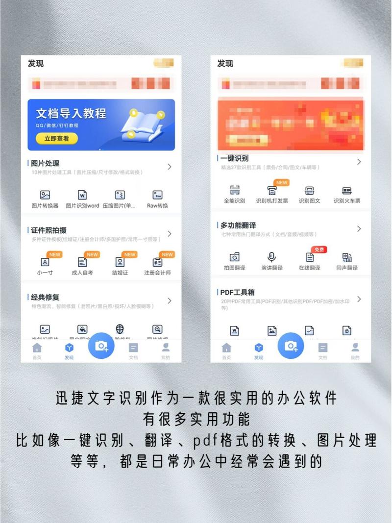 万能文字识别APP：拍照翻译，纸质文档轻松转换成电子文档！