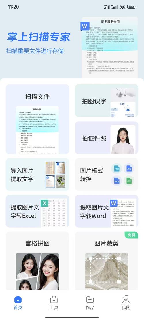 万能文字识别APP：拍照翻译，纸质文档轻松转换成电子文档！