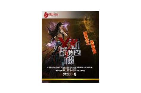 新战神传记：揭秘战神背后的故事，体验不一样的史诗级冒险！