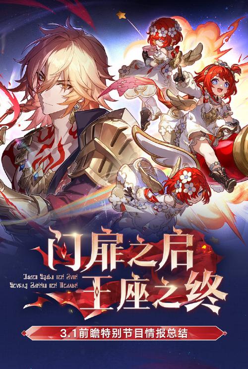 崩坏星穹铁道最新资讯：版本更新内容详解