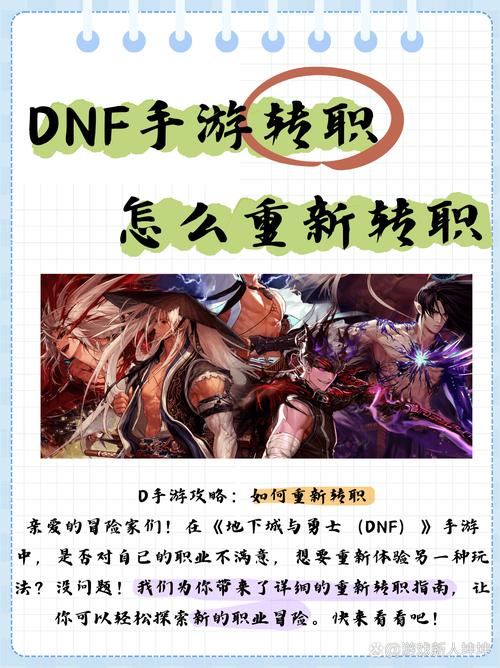 DNF地下城转区攻略：快速转区步骤详解