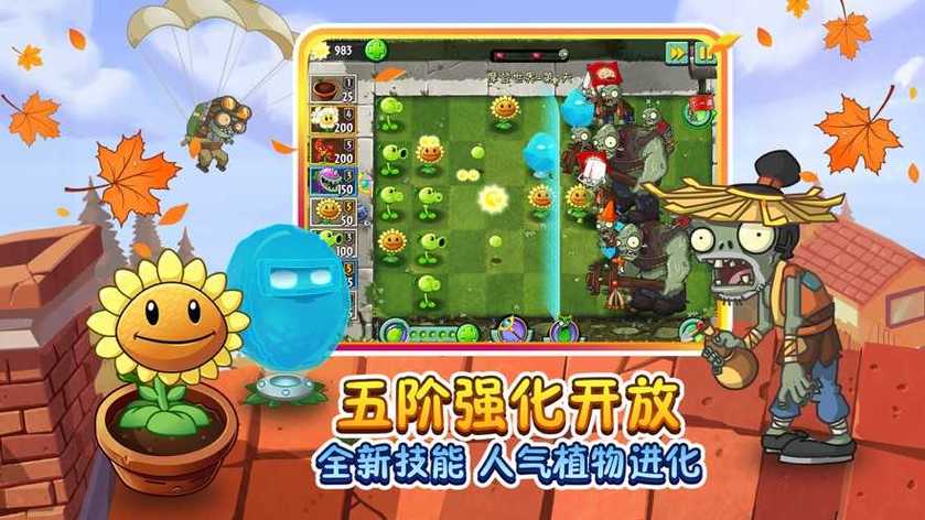 植物大战僵尸2破解版安全吗？高清版下载推荐