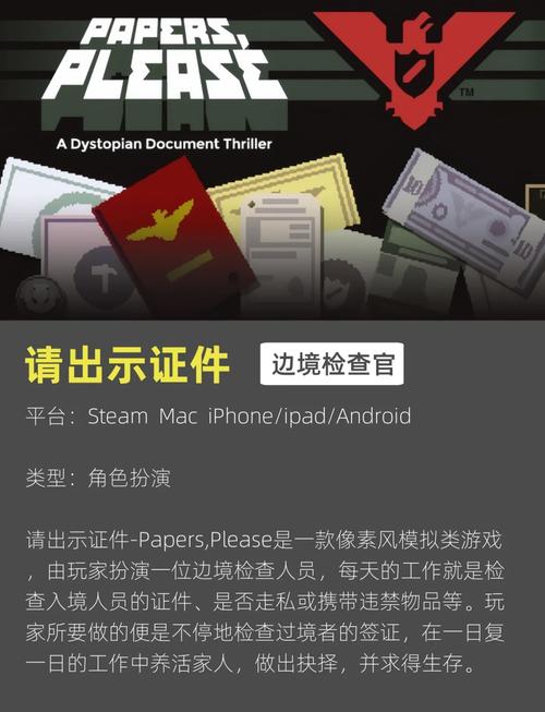 请出示证件游戏实况解说：通关秘籍及隐藏彩蛋