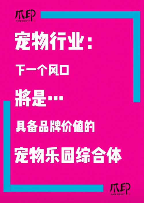 宠物梦工厂：打造你的宠物乐园，开启萌宠新生活