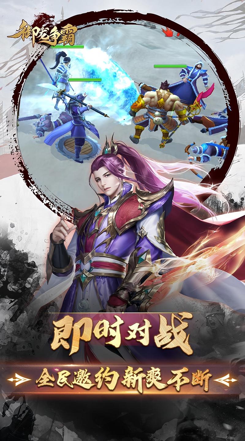 三国霸王传手游：策略战争，称霸三国！