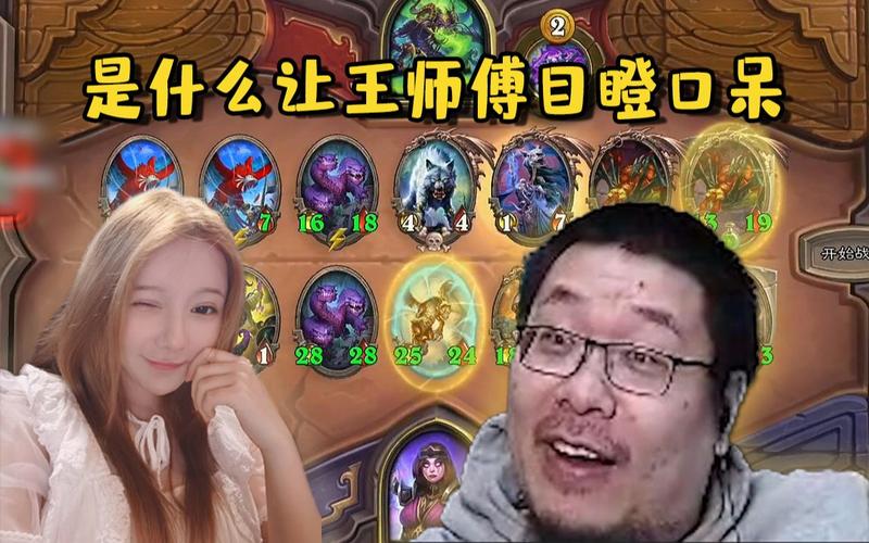 从“脏”到“不脏”，王师傅的炉石传说之路