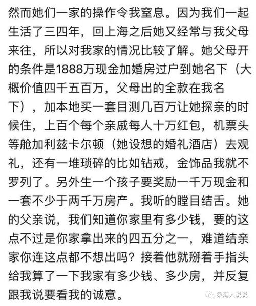 上海严公子事件始末：彩礼风波背后的真相