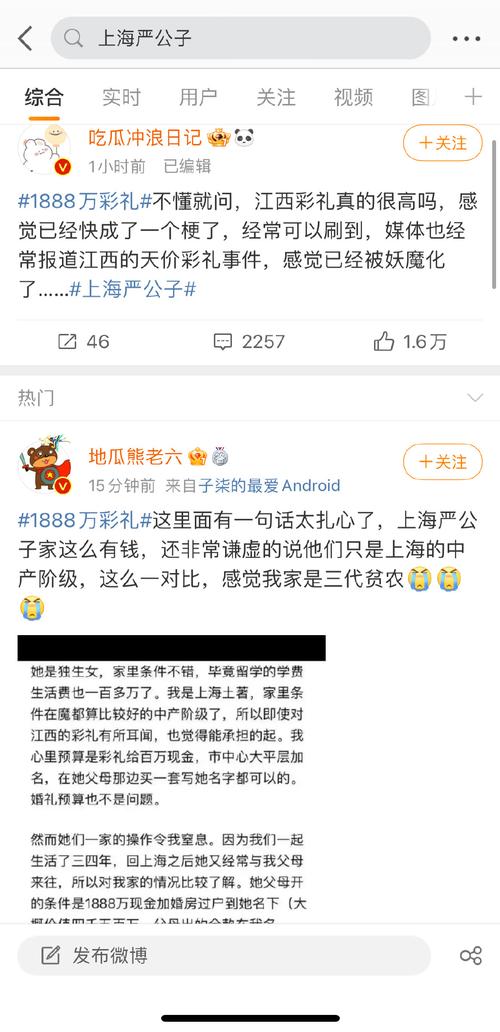 上海严公子事件始末：彩礼风波背后的真相