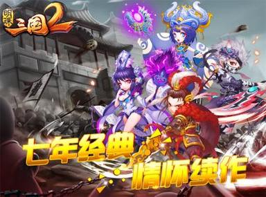 明珠三国2：重温经典，感受不一样的三国世界