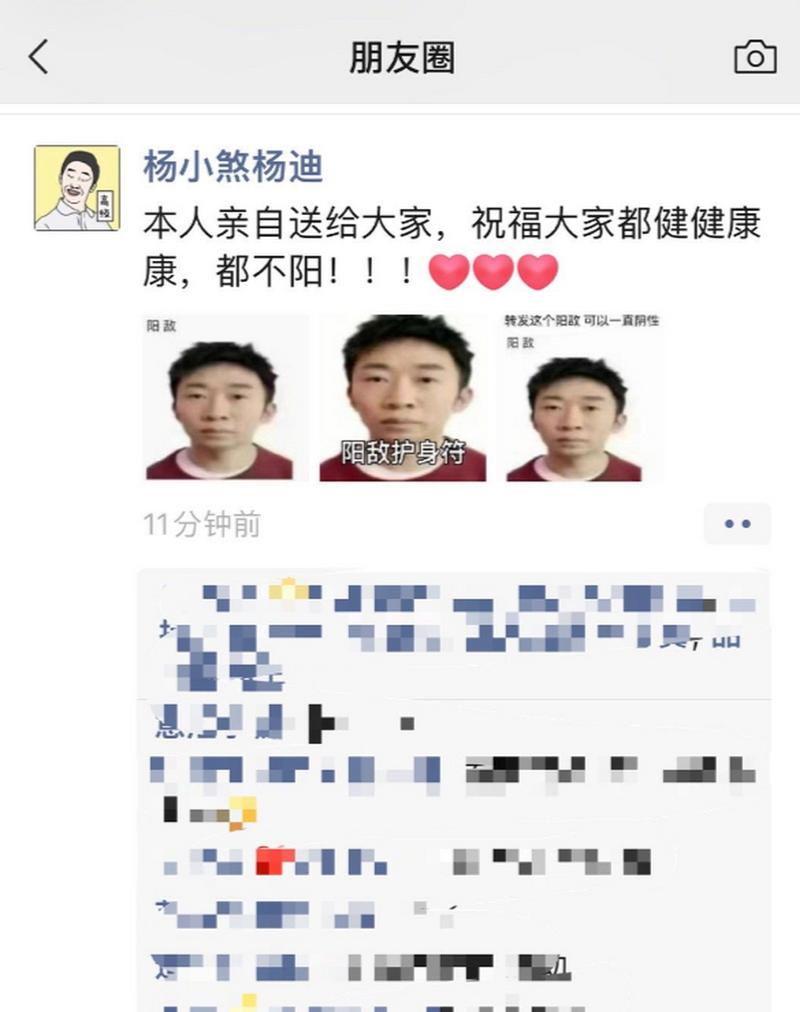 “阳敌”护身符有用吗？杨迪本人如何回应？