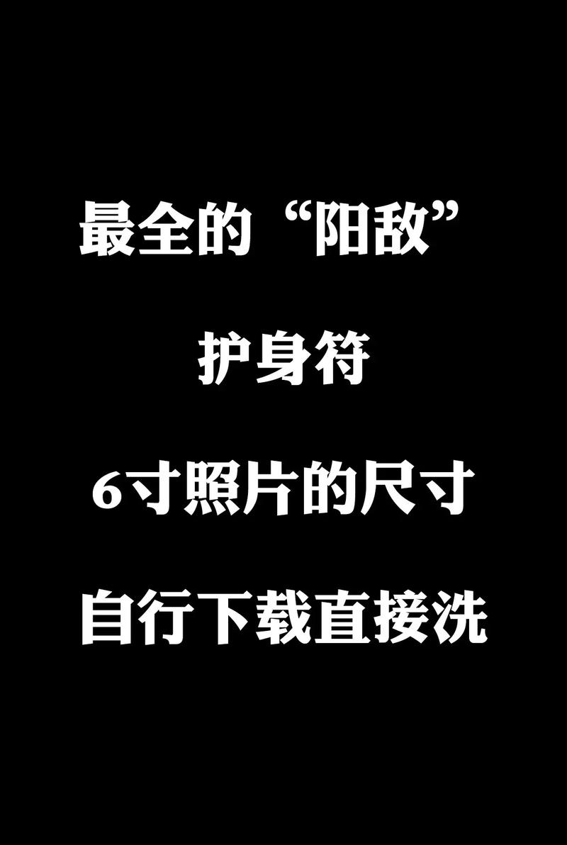 “阳敌”护身符有用吗？杨迪本人如何回应？