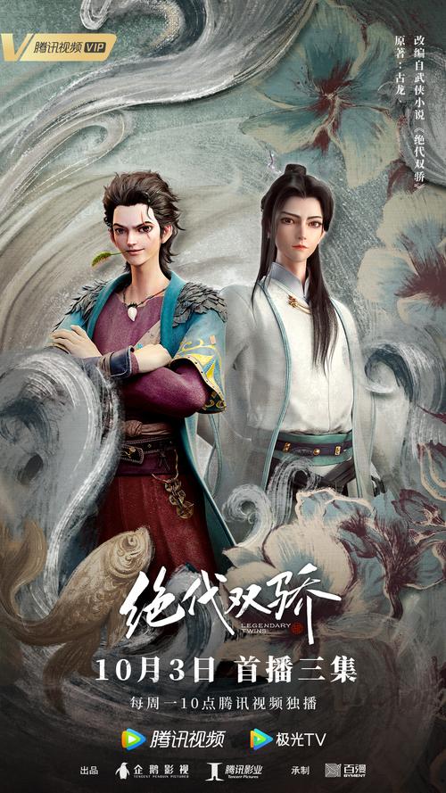 绝代双骄2剧情深度挖掘：花无缺的爱情与命运