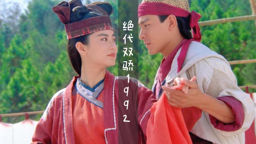 绝代双骄2剧情深度挖掘：花无缺的爱情与命运