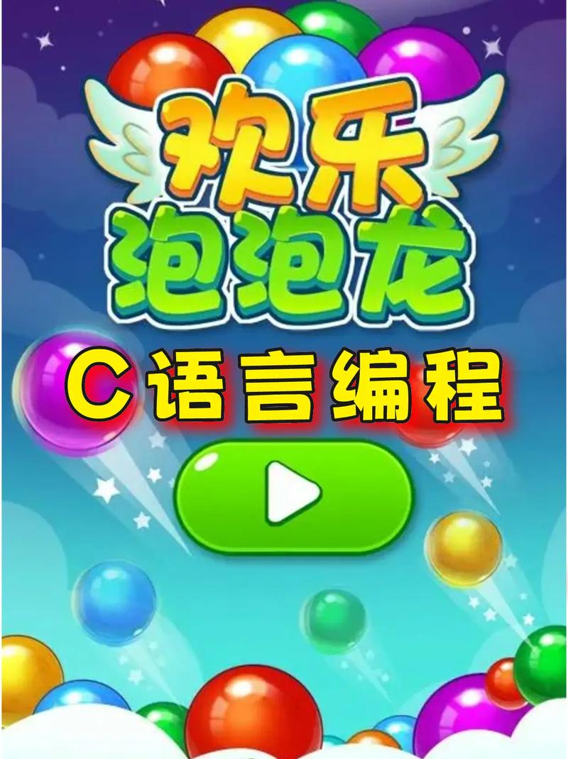 解压神器！无敌泡泡龙，让你轻松乐不停！
