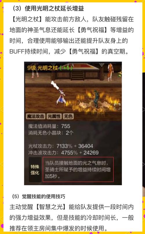 女圣骑士加点指南：不同玩法的技能加点技巧分享