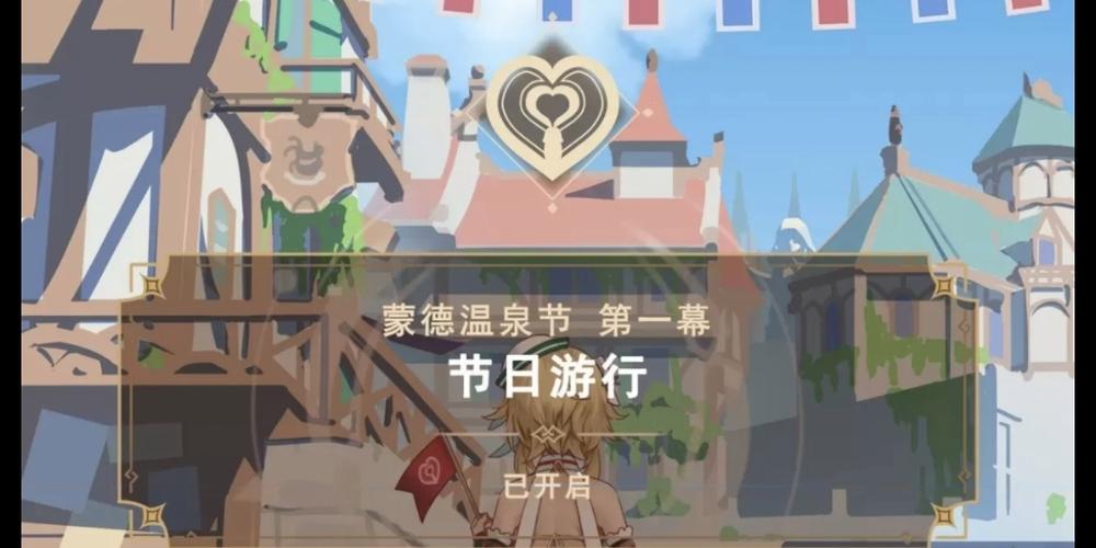 蒙德温泉节游戏攻略：新手玩家必看技巧详解
