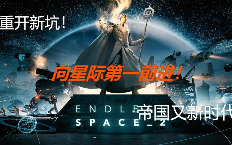 无尽空间2卡顿解决方法：流畅体验星际探险