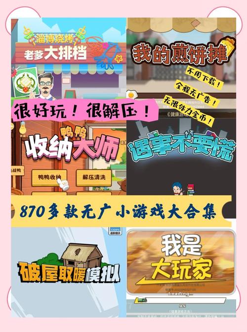 精选无敌版小游戏大全，轻松畅玩无压力！