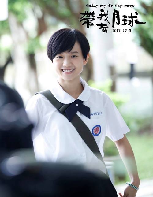 带我去月球：刘以豪宋芸桦演绎的青春回忆