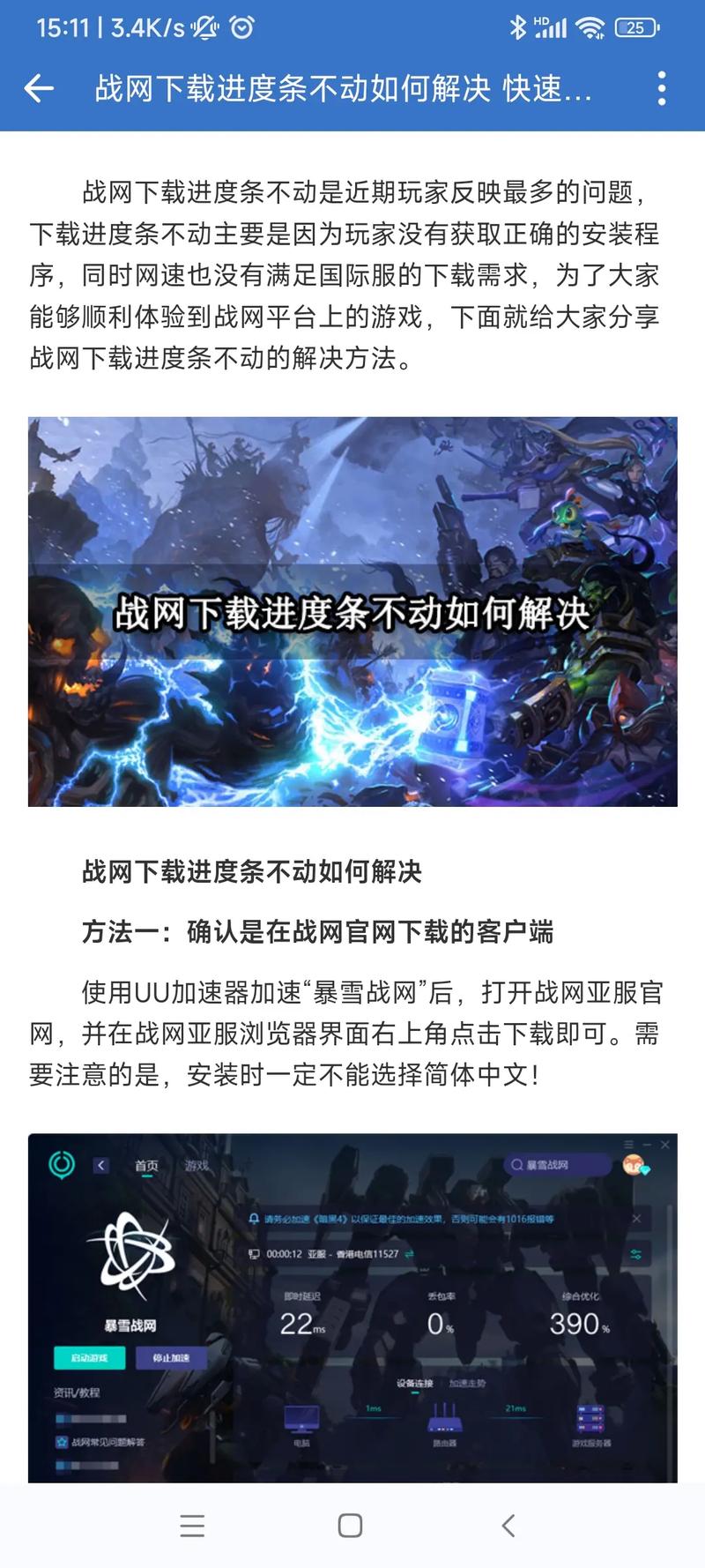暴雪战网卡住了？教你快速解决下载卡顿问题！