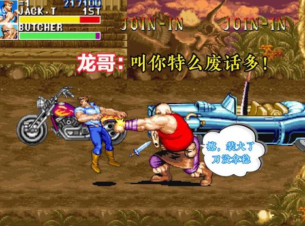 97恐龙快打2：无限子弹版带你重返恐龙世界