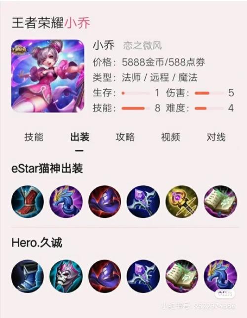 王者荣耀小乔最强出装推荐：教你快速上分！