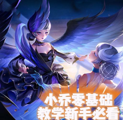 王者荣耀小乔最强出装推荐：教你快速上分！
