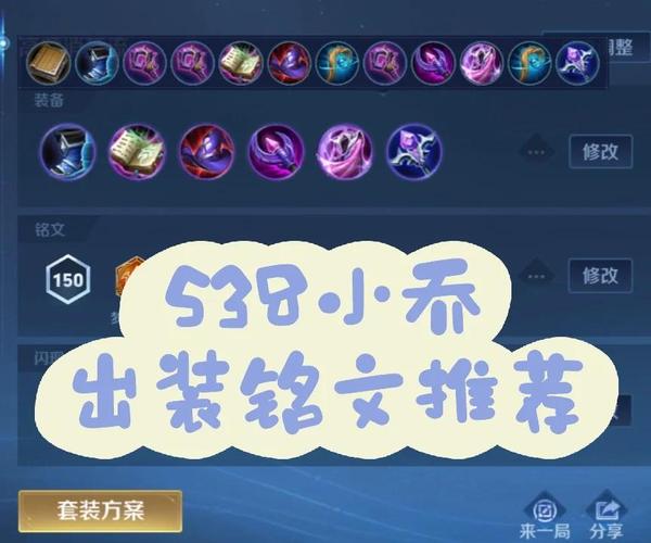 王者荣耀小乔最强出装推荐：教你快速上分！
