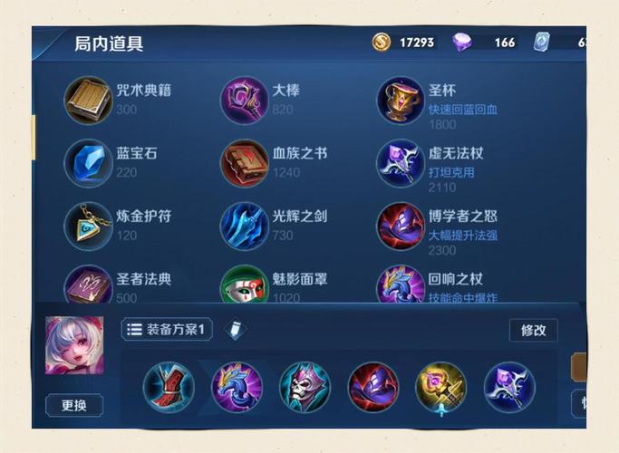 王者荣耀小乔最强出装推荐：教你快速上分！