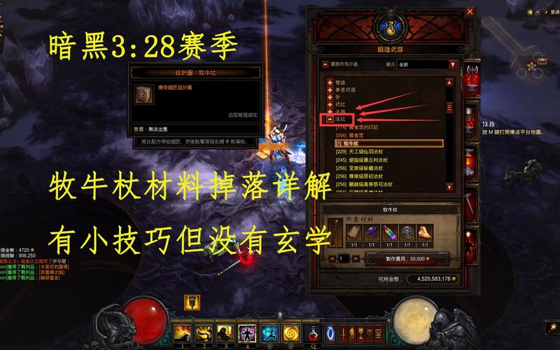 噩梦难度下，如何快速获得暗黑3牧牛杖？