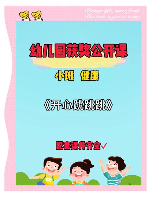 快乐跳跳跳：激发孩子音乐兴趣，简单易学的律动课程