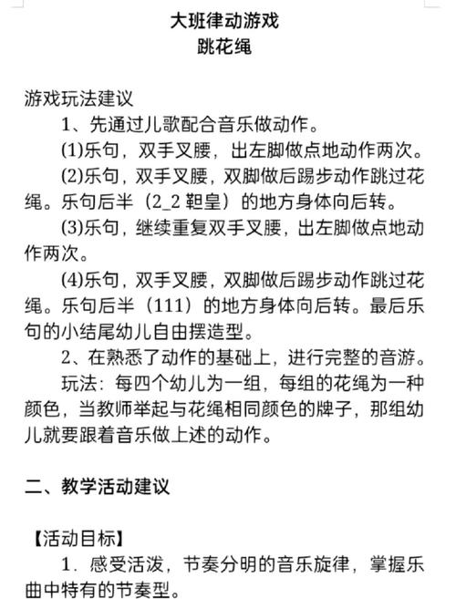 快乐跳跳跳：激发孩子音乐兴趣，简单易学的律动课程